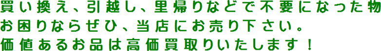 リサイクルショップやりくりじょうず